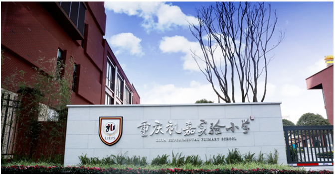 重慶禮嘉實驗小學音響係統工程案例